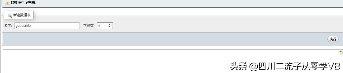 vb中如何创建数据库(创建一个简单MySQL数据库)(6)