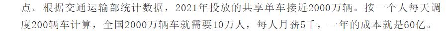 共享单车走得远（共享单车吃相难看）(22)
