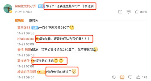 共享单车走得远（共享单车吃相难看）(6)