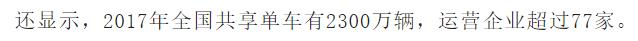 共享单车走得远（共享单车吃相难看）(4)