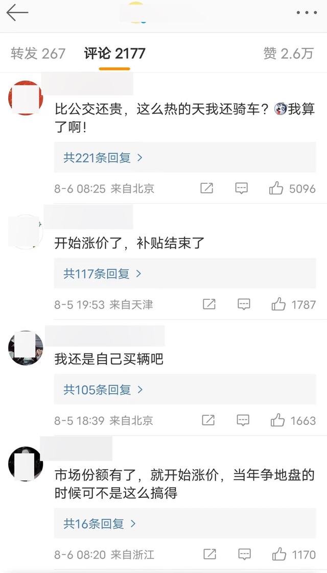 共享单车走得远（共享单车吃相难看）(11)