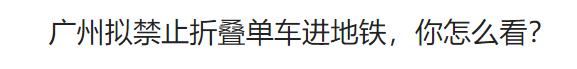 共享单车走得远（共享单车吃相难看）(15)