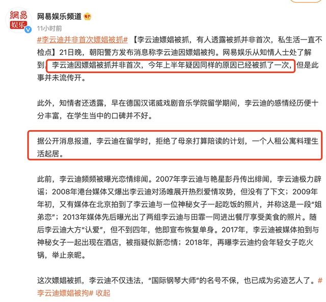 以前的钢琴家李云迪（堕落钢琴王子李云迪的瓜）(24)