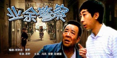 ​冯巩电影处女作，估计很多人没看过！80年代的记忆和情怀