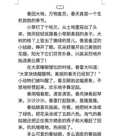 关描写春天的优美句子短