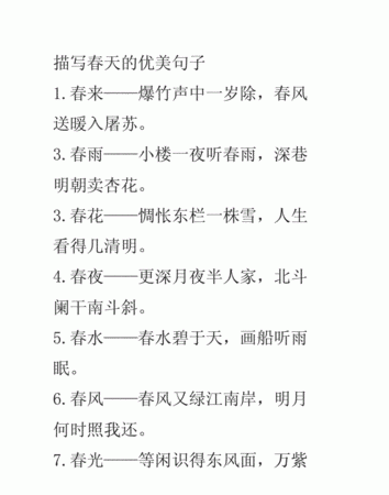 三句描写春天景色的句子