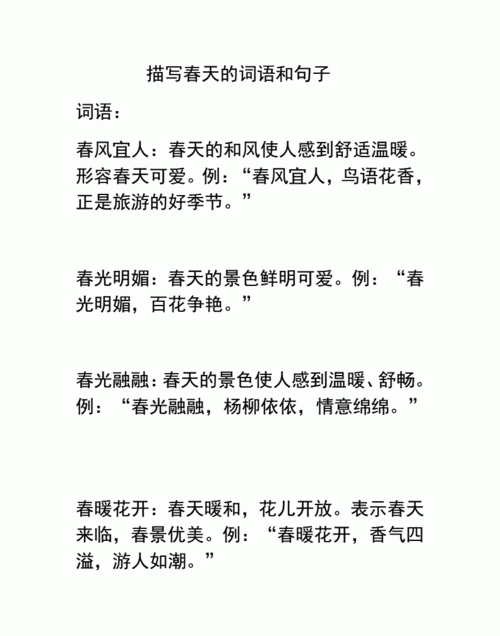 关于描写春天的句子