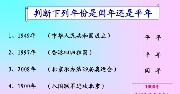 平年一年有多少天,平年一年有多少天是几个星期零几天图3