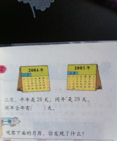 平年一年有多少天是几个星期零几天