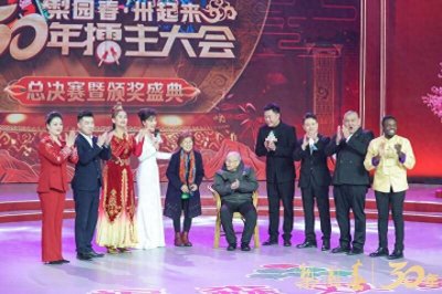 ​《梨园春》30年擂主大会总决赛上演传统文化盛宴   “老戏曲”唱出“新生命”