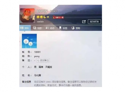 ​马化腾的QQ号竟然多牛逼？通过她泡到老婆的！