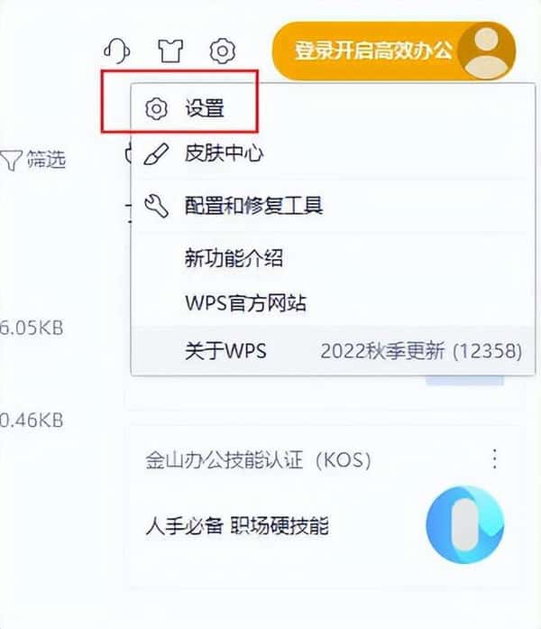 怎么设置wps不为默认打开方式(wps不默认打开文件)