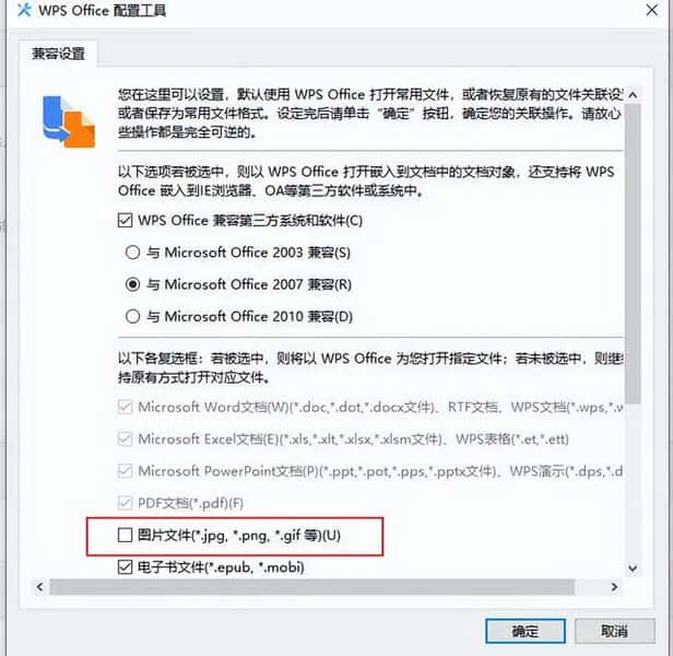 怎么设置wps不为默认打开方式(wps不默认打开文件)