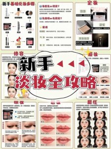 淡妆的画法新手教程(新手淡妆全攻略)