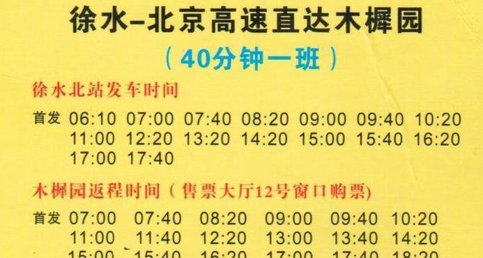 木樨园长途汽车站（木樨园长途汽车站订票官网）