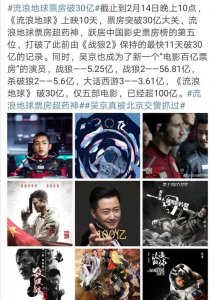 ​流浪地球演员表