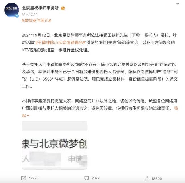 王鹤棣起诉恋情爆料人：造谣将通过法律追究到底