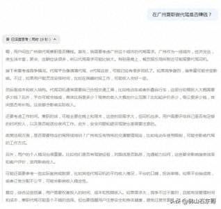 ​DeepSeek分析在广州干代驾是否还赚钱
