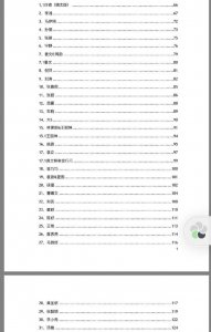 ​明星421页pdf汇总文档百度云下载，421页明星八卦内容写了什么在线看链接