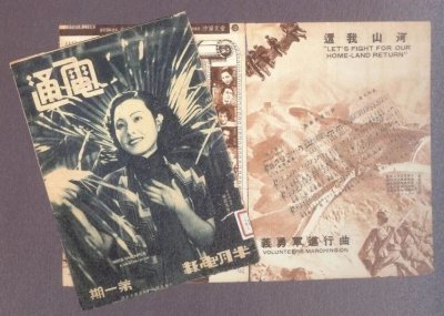 ​《义勇军进行曲》是怎样成为我国国歌的？