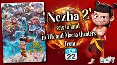 ​《哪吒2》狂卷香港！首日800场次创纪录，国产动画为何引爆市场？