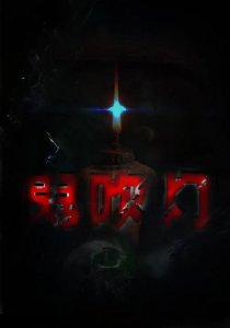 ​鬼吹灯系列顺序及电影电视剧