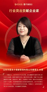 ​华夏良子史蕾 从推拿养生到多元健康服务，持续引领行业发展