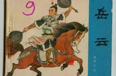 ​岳云:南宋忠烈英雄的悲壮传奇