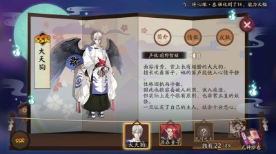 ​阴阳师 | 密信问答笔记之式神篇（1）