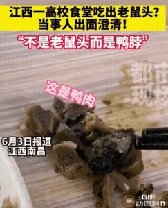 ​南昌鸭脖子事件：永远叫不醒装睡的人，严厉打击“指鸭为鼠”的人