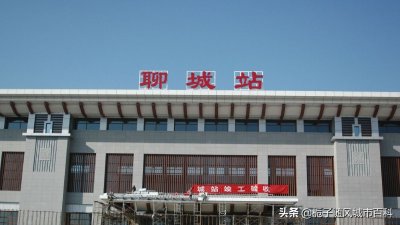 ​山东省聊城市主要的五座火车站一览