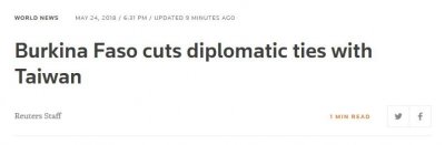 ​布基纳法索与台湾“断交”，“邦交国”还剩18个