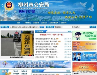 ​注意：“柳州交警”官网地址变更 柳南大队业务办理最新时刻表