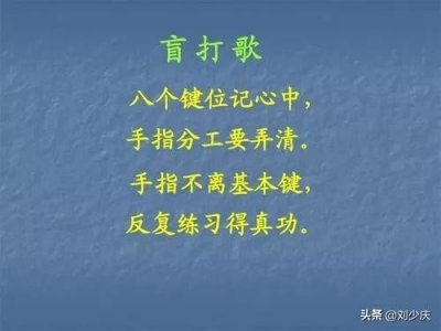 ​键盘打字顺口溜快速记忆(极速版)