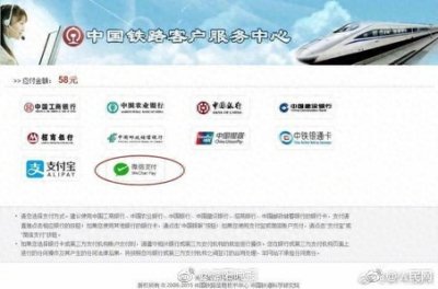 ​今起，用12306买火车票可微信付款