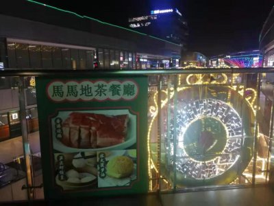 ​学习粤语（四）——麻麻地