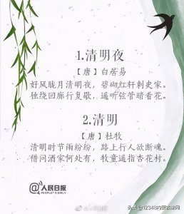 20首清明节经典诗词句句深入人心
