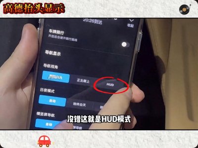 ​一部手机就能让你拥有抬头显示功能 #抬头显示#高德地图