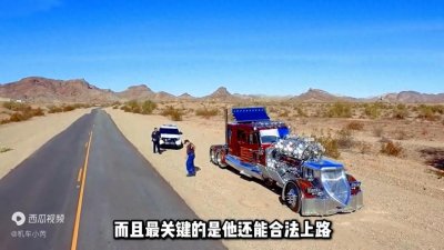 售价8400万的半挂车头你见过吗? 太夸张了