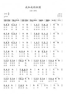 简谱:《我和我的祖国》-张藜作词、秦咏诚作曲