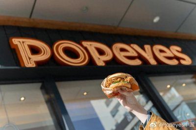 ​Popeyes炸鸡汉堡中国门店数达12家
