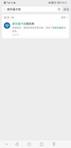 ​如何查询家乐福卡的余额