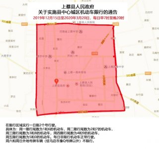 ​注意！驻马店这个县发布机动车限行通告，15日开始