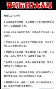 ​一个人开窍后的7大表现