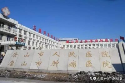 唐山市三甲医院汇总