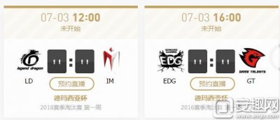 ​德玛西亚杯赛程 2016德玛西亚杯总决赛赛程