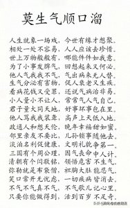 ​莫生气顺口溜，太经典了，值得收藏看看。