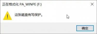 ​磁盘被写保护怎么解除？两个方法轻松解决