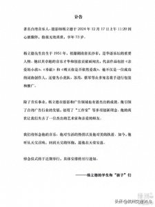 ​太突然！他于昨日上午去世，“谁的眼泪在飞”