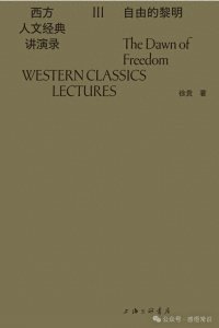 ​《西方人文经典讲演录》87 ：乔叟《坎特伯雷故事集》（四）